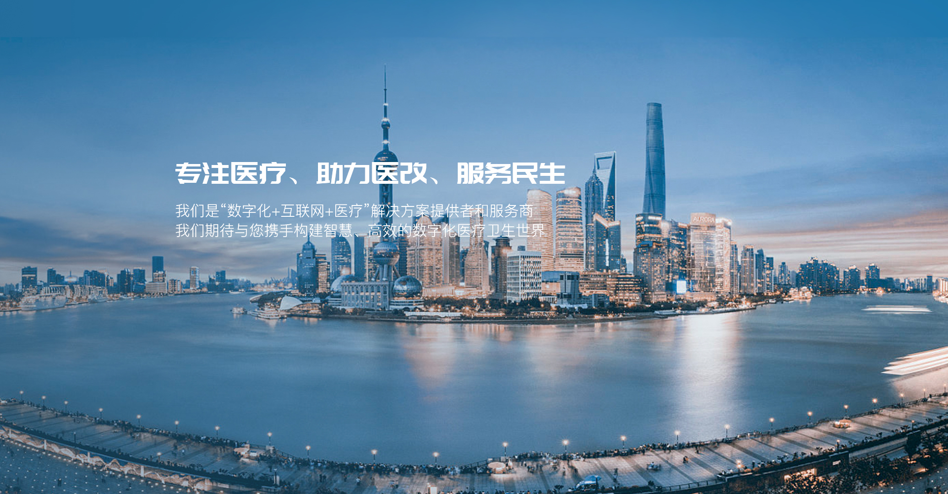 深度參與三明醫(yī)改信息化建設(shè)