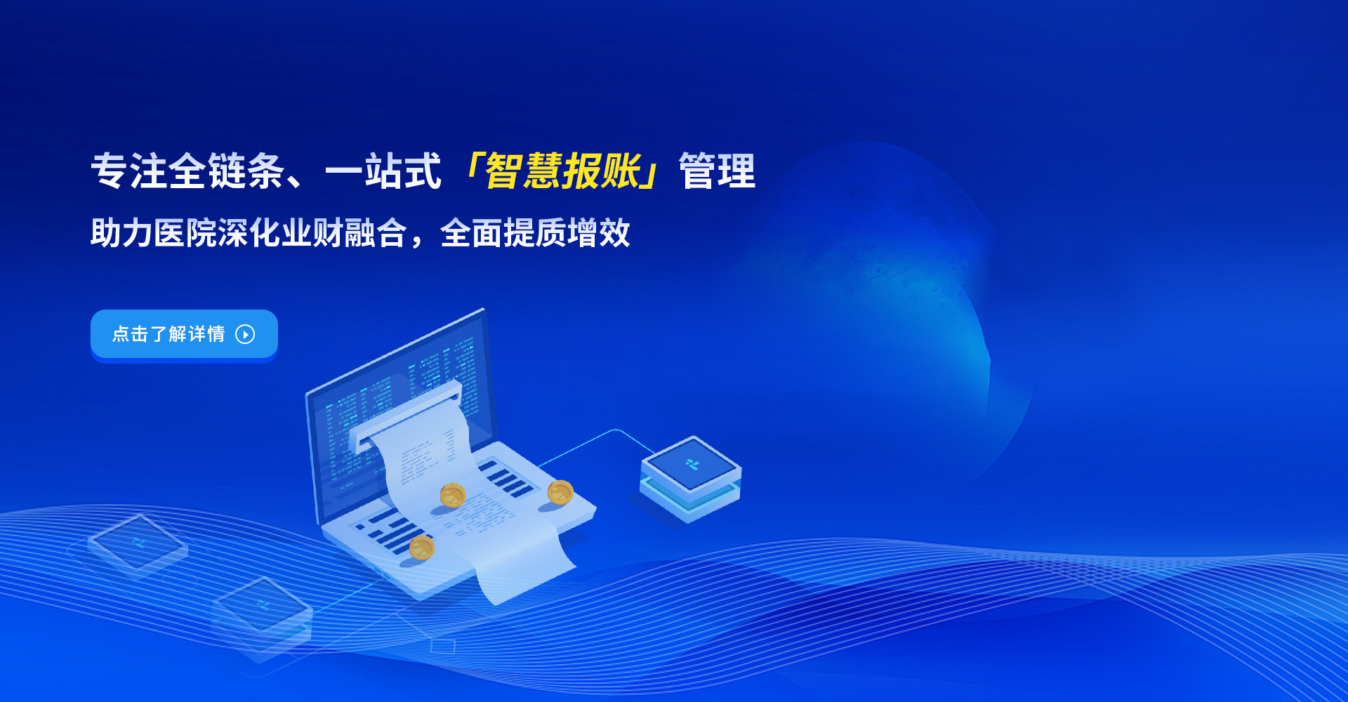 億能達(dá)智慧報(bào)賬管理平臺(tái)