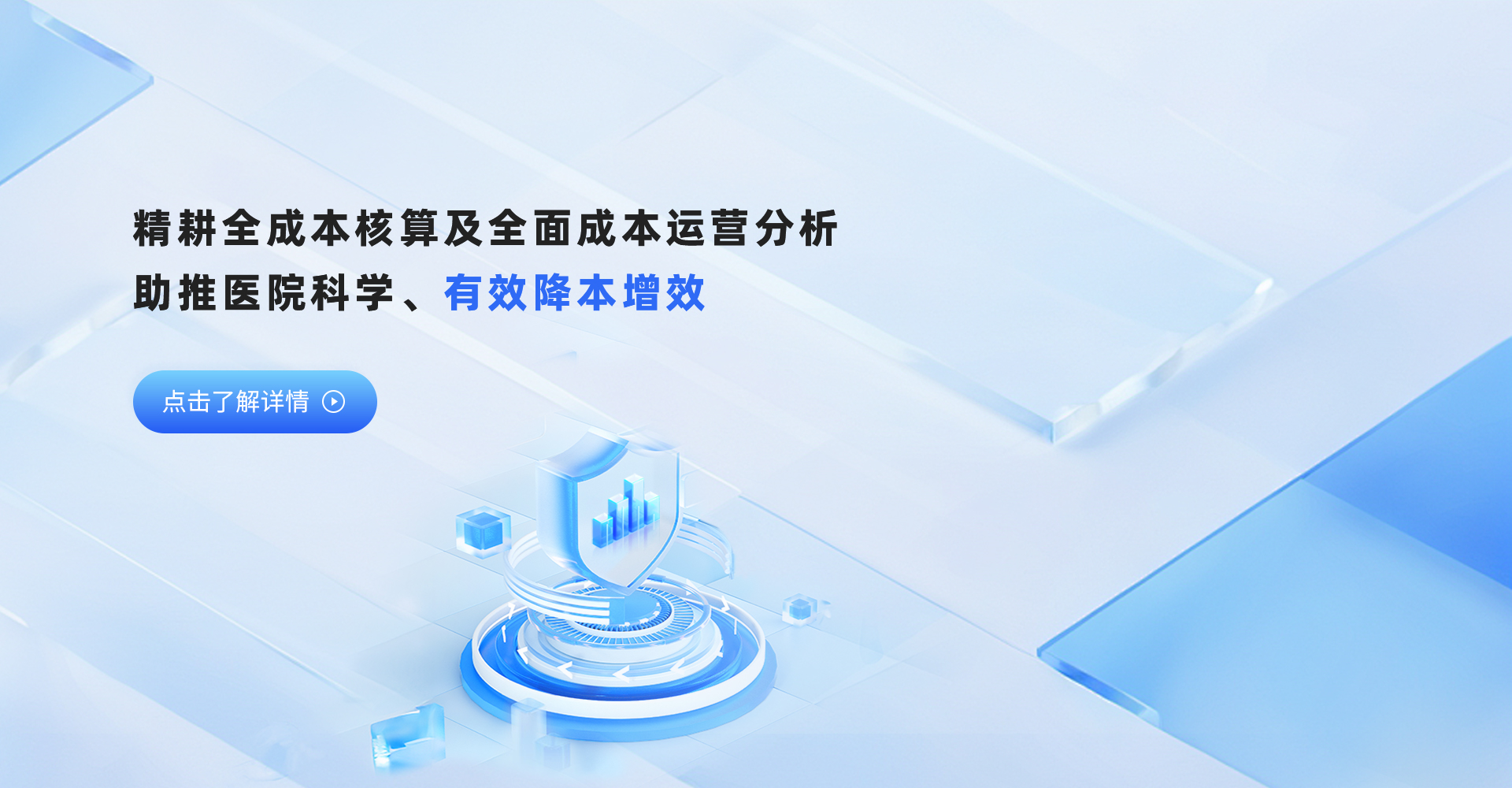 億能達(dá)成本管理一體化平臺(tái)